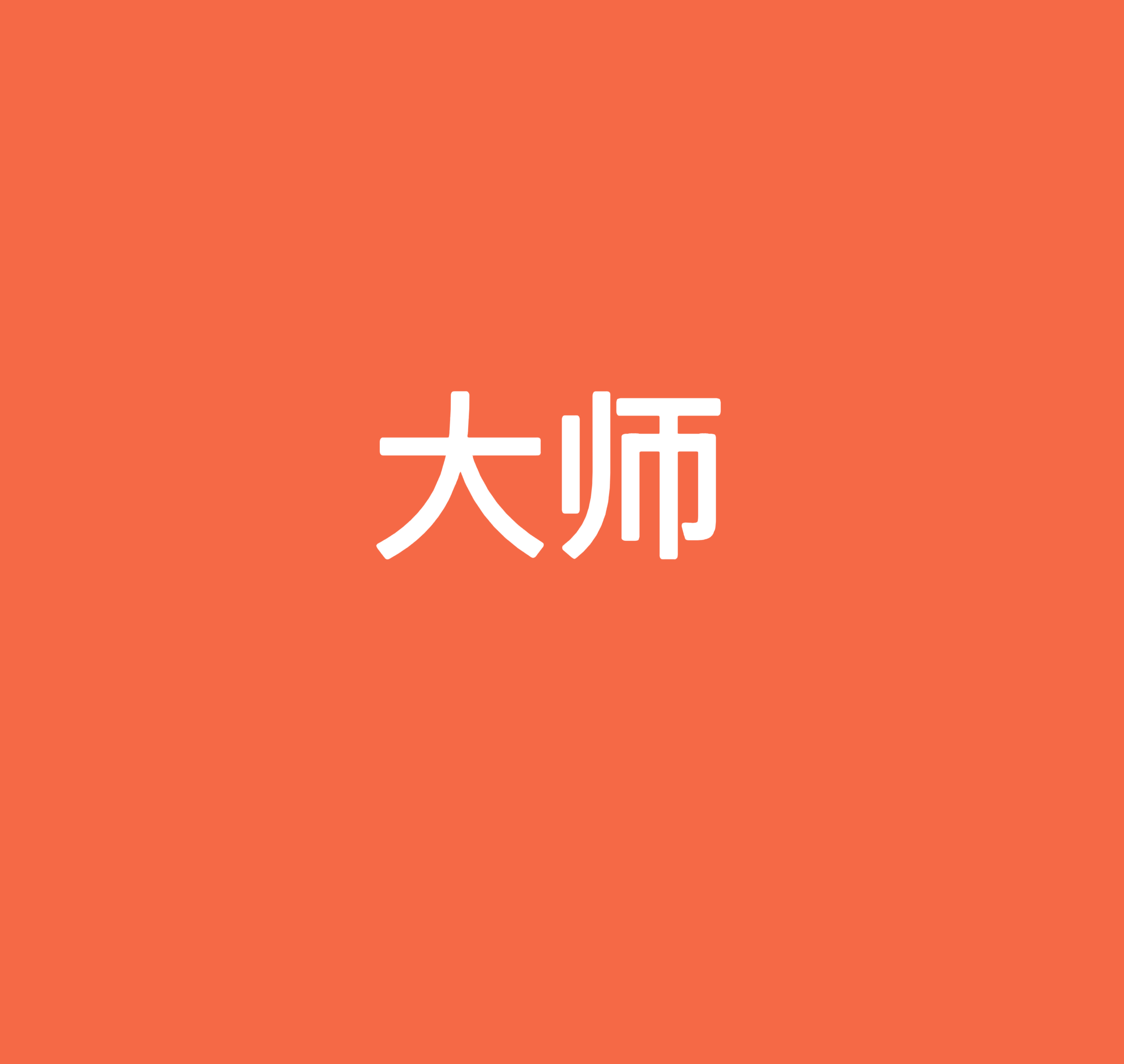 微商大师（支持8.0.64）年